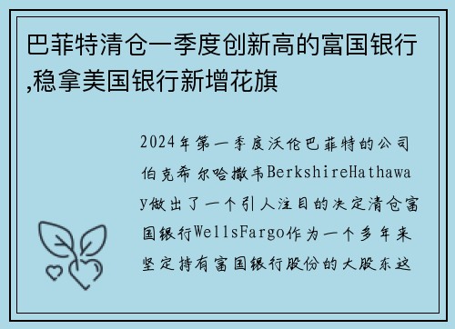 巴菲特清仓一季度创新高的富国银行,稳拿美国银行新增花旗