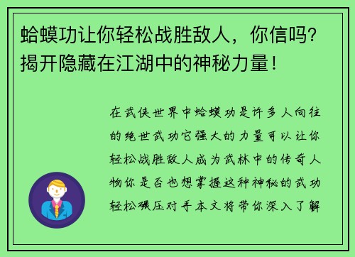 蛤蟆功让你轻松战胜敌人，你信吗？揭开隐藏在江湖中的神秘力量！