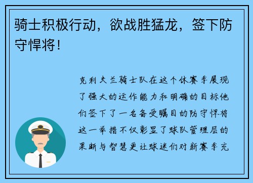 骑士积极行动，欲战胜猛龙，签下防守悍将！