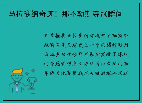 马拉多纳奇迹！那不勒斯夺冠瞬间