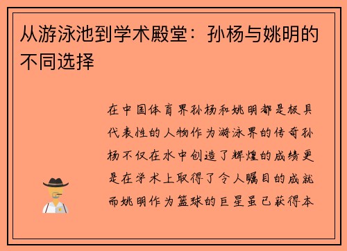 从游泳池到学术殿堂：孙杨与姚明的不同选择