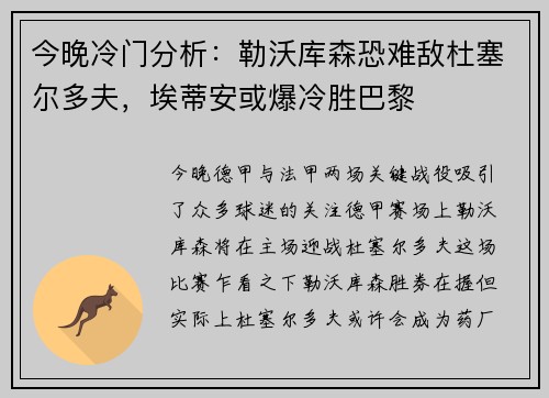 今晚冷门分析：勒沃库森恐难敌杜塞尔多夫，埃蒂安或爆冷胜巴黎