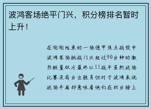 波鸿客场绝平门兴，积分榜排名暂时上升！