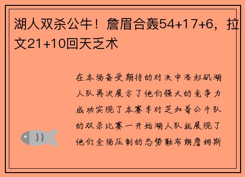 湖人双杀公牛！詹眉合轰54+17+6，拉文21+10回天乏术