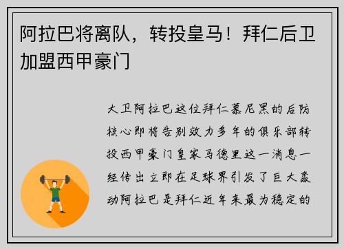 阿拉巴将离队，转投皇马！拜仁后卫加盟西甲豪门