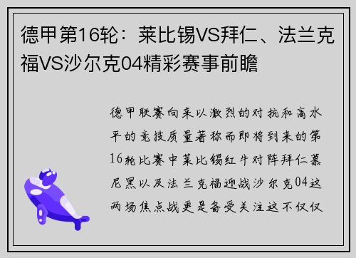 德甲第16轮：莱比锡VS拜仁、法兰克福VS沙尔克04精彩赛事前瞻