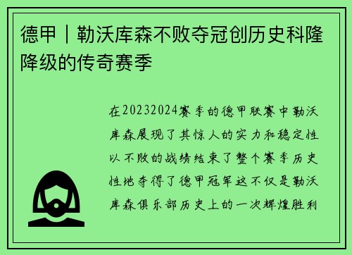 德甲｜勒沃库森不败夺冠创历史科隆降级的传奇赛季