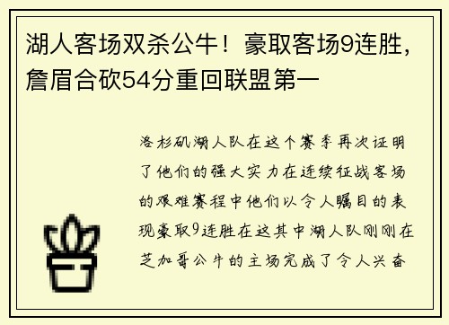 湖人客场双杀公牛！豪取客场9连胜，詹眉合砍54分重回联盟第一