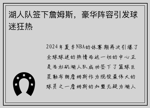 湖人队签下詹姆斯，豪华阵容引发球迷狂热